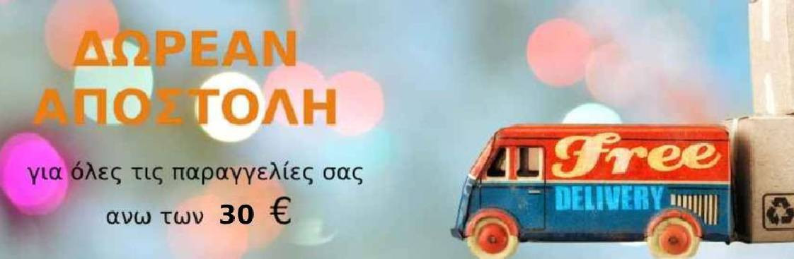 Δωρεάν Μεταφορικά
